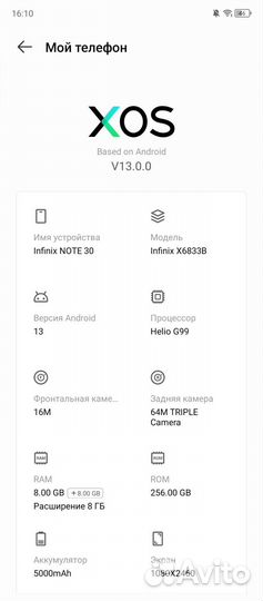 Infinix Note 30, 8/256 ГБ