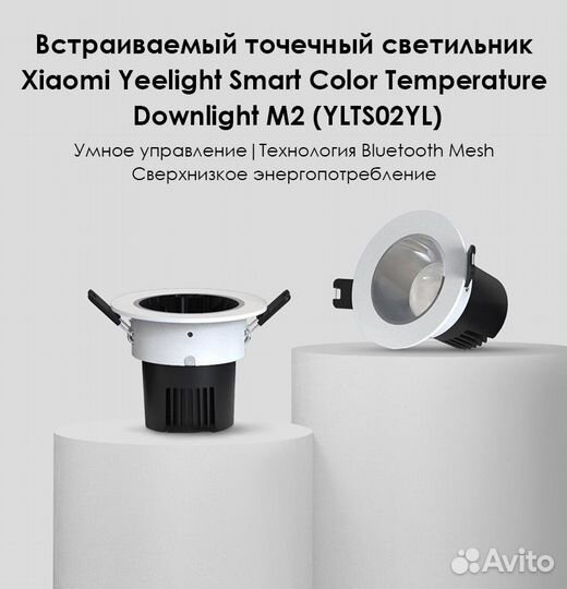 Встраиваемый светильник Yeelight LED Downlight M2