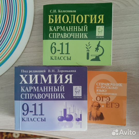 Биология, химия, русский язык