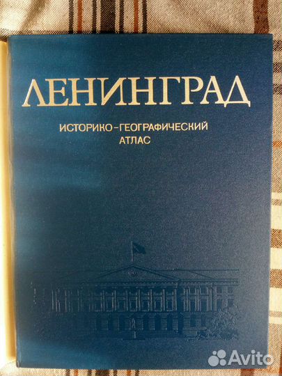 Атлас 