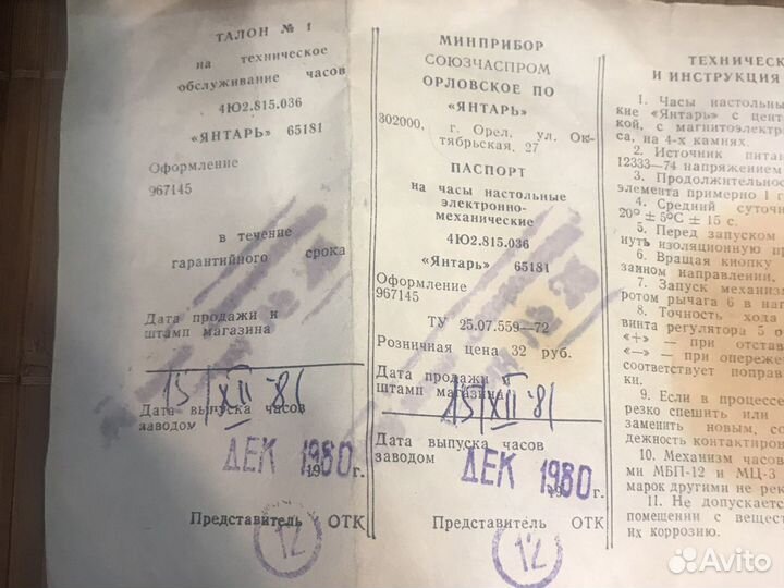 Настольные часы