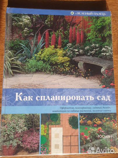 Книги по ландшафтному дизайну