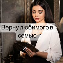 Гадание. Обучение.Приворот, Гарчак