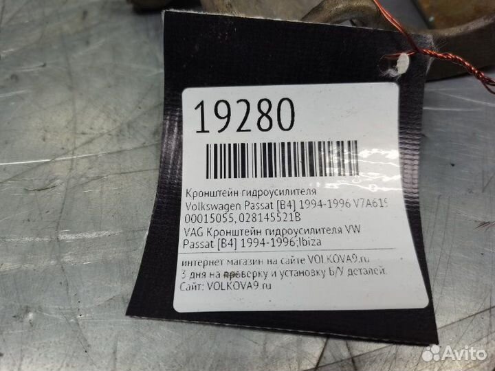Кронштейн гидроусилителя Volkswagen Passat B4