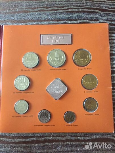 Годовой набор монет СССР 1991 г