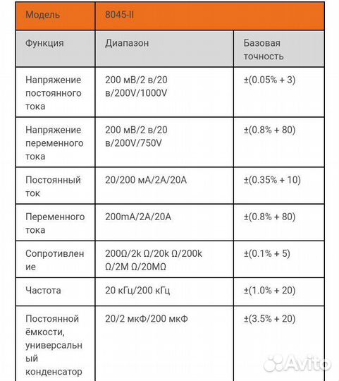 Мультиметр настольный