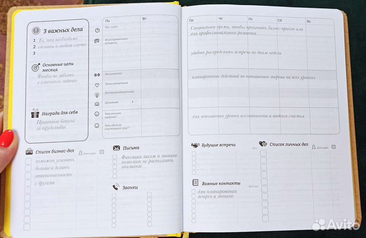 Еженедельник про приоритеты
