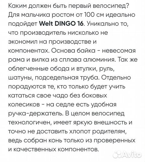 Детский велосипед, первый, лучший welt dingo 16
