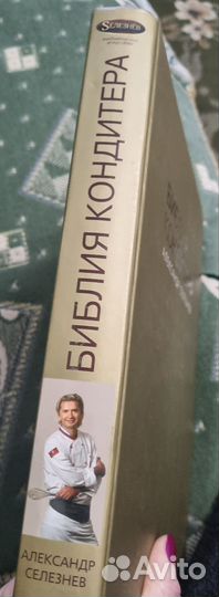 Книга Библия Кондитера