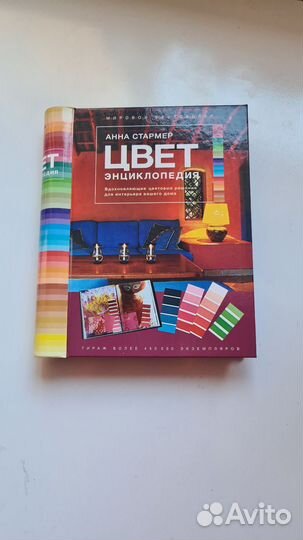 Энциклопедия цвет