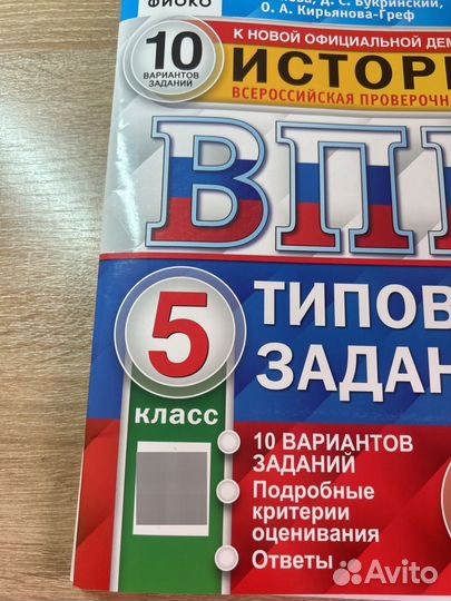 Рабочая тетрадь по ВПР по истории за 5 класс