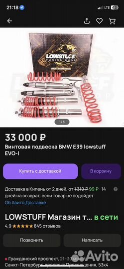 Винтовая подвеска BMW e39