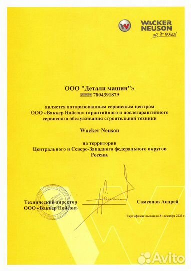 Винт wacker neuson (вакер) 5000202443