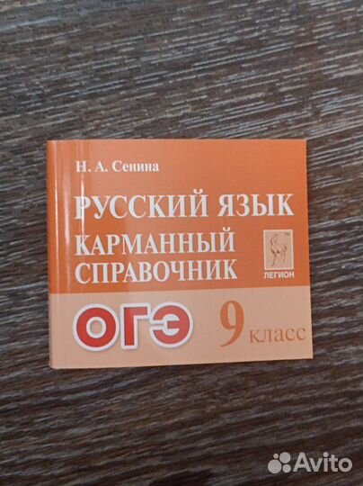 Карманный справочник ОГЭ ЕГЭ