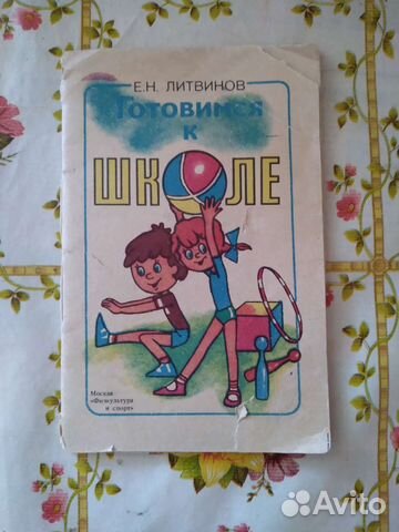 Брошюра Готовимся к школе