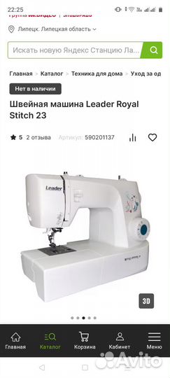 Швейная машина leader royal stitch 23