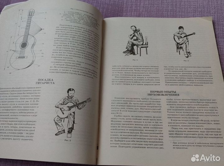Самоучитель игры на гитаре А. Г. Николаев