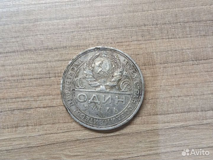 Один рубль 1924
