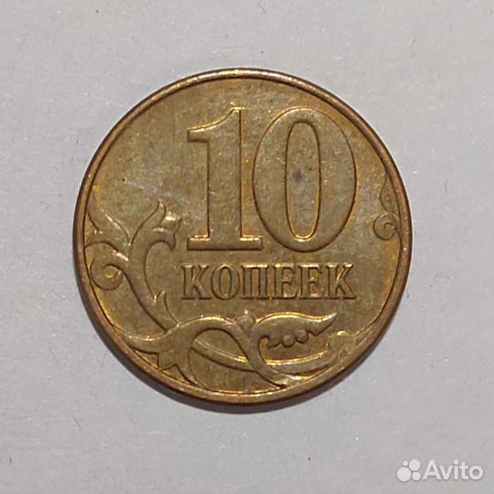 Монета 10 копеек 2014 м