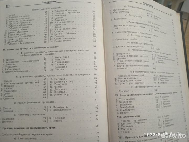 Лекарственные средства