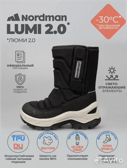 Сапоги зимние nordman lumi (lumi 2.0)