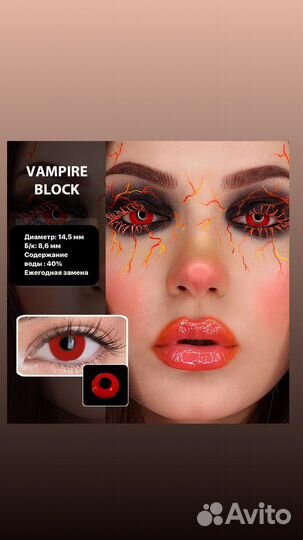 Цветные контактные линзы