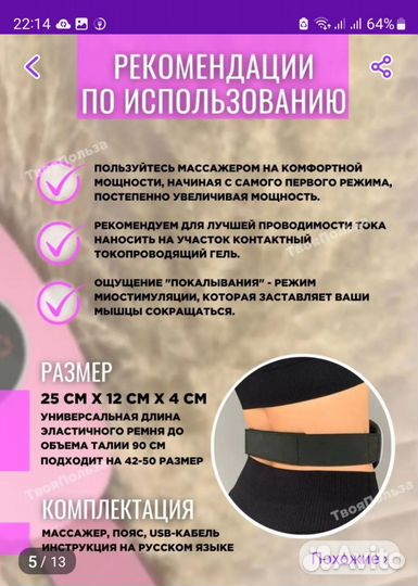 Вибромассажер для тела