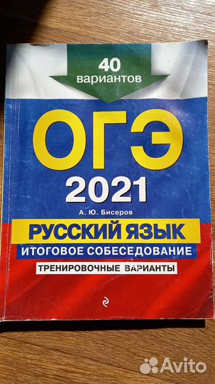 Огэ русский язык Итоговое собеседование
