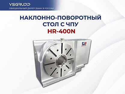 Поворотный стол с чпу TJR HR-400N