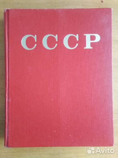 Книги ежегодник СССР энциклопедический справочник