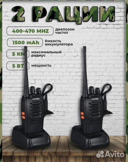 Рации Baofeng BF-888s 2 шт
