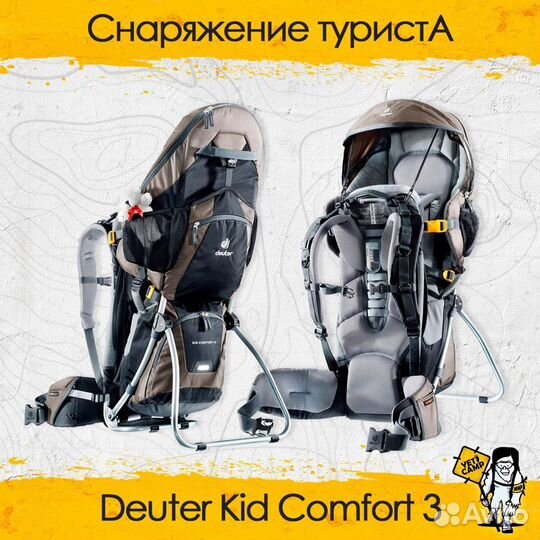 Deuter Kid Comfort 3 переноска детская рюкзак