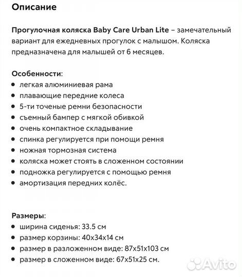 Прогулочная коляска