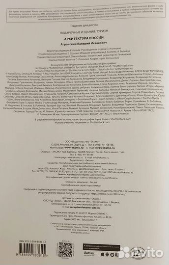 Книга Архитектура России подарочное издание