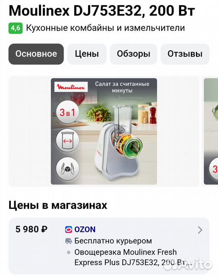 Овощерезка Moulinex DJ753E32, 200 Вт, новая (711)