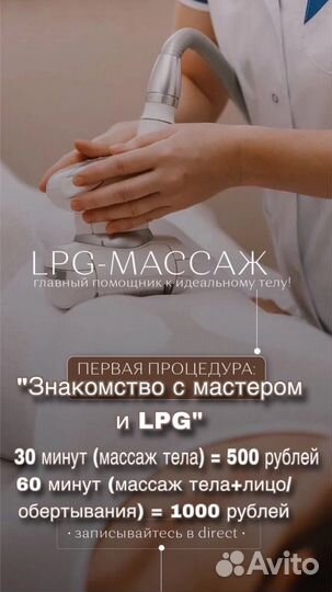 Массаж LPG
