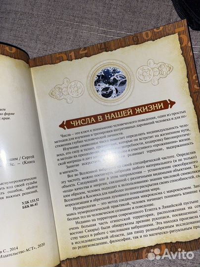 Нумерология книги