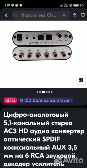 Аудио декодер конвертер 5.1