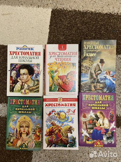 Книги для начальной школы