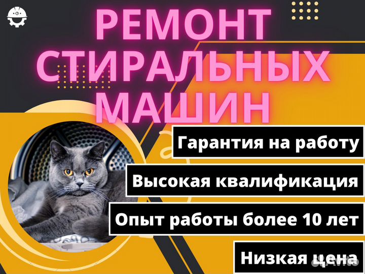 Ремонт стиральных машин