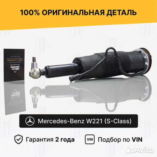 Гидростойка Мерседес W221 S-Class Передняя
