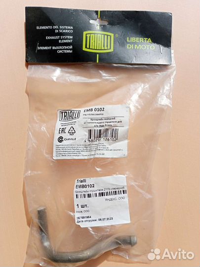 Кронштейн глушителя 2170 передний