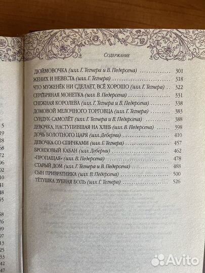 Андерсен сказки