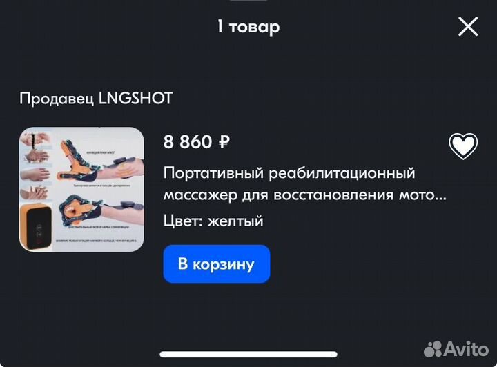 Реабилитационный массажер