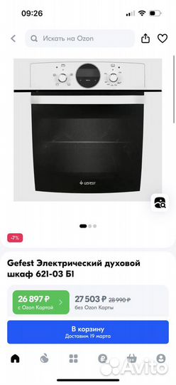 Газовый духовой шкаф gefest