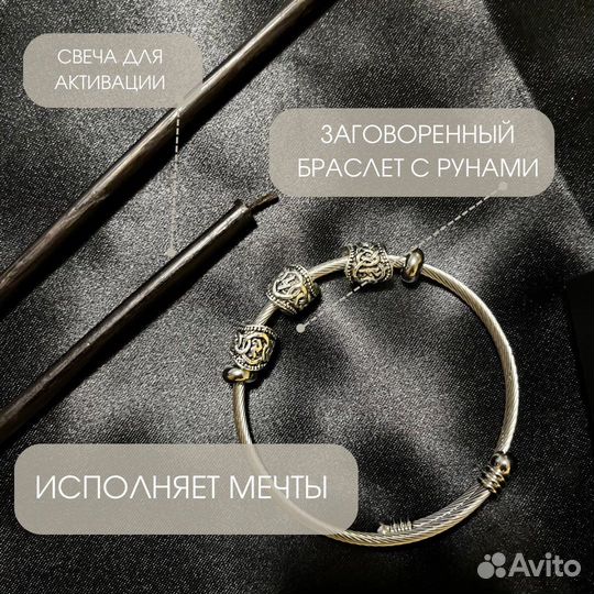 Браслет с рунами