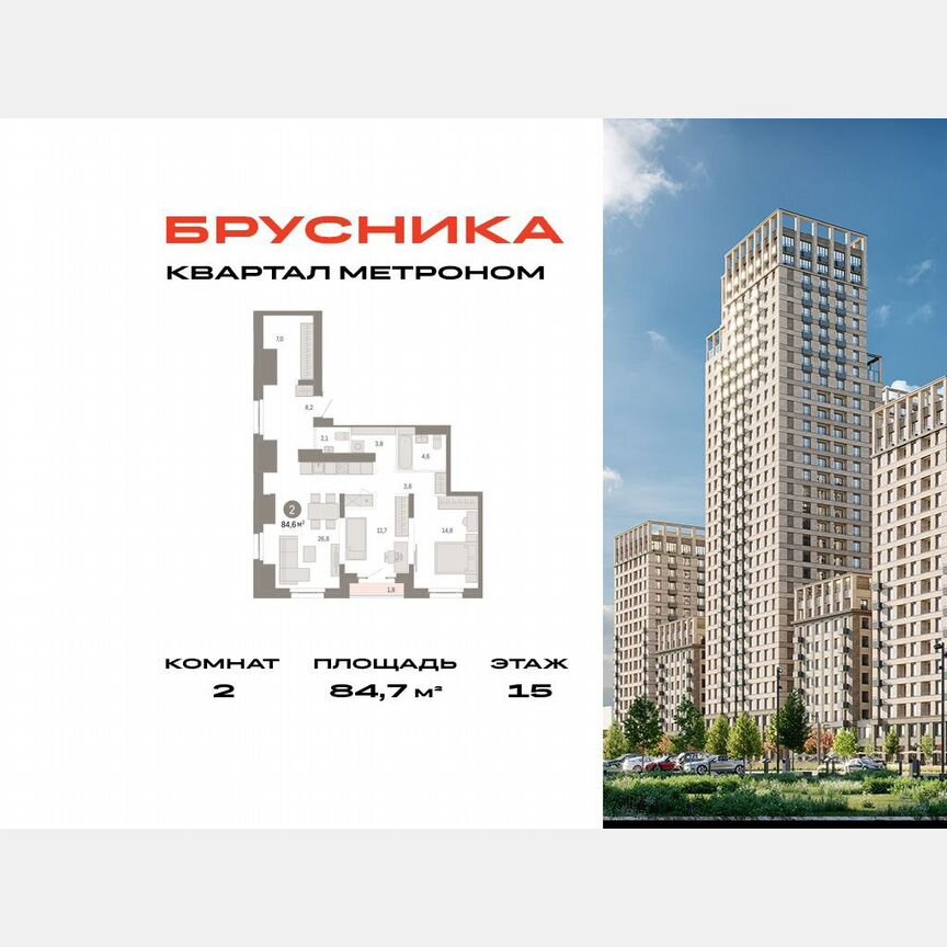 2-к. квартира, 84,7 м², 15/16 эт.