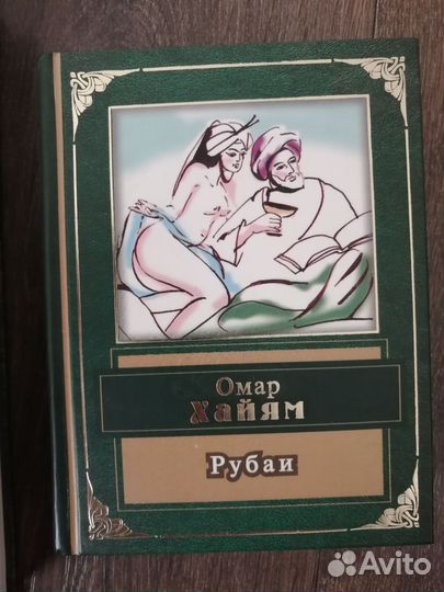 Омар Хайям рубаи
