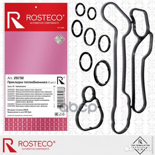 Комплект прокладок теплообменника gmopel ростек