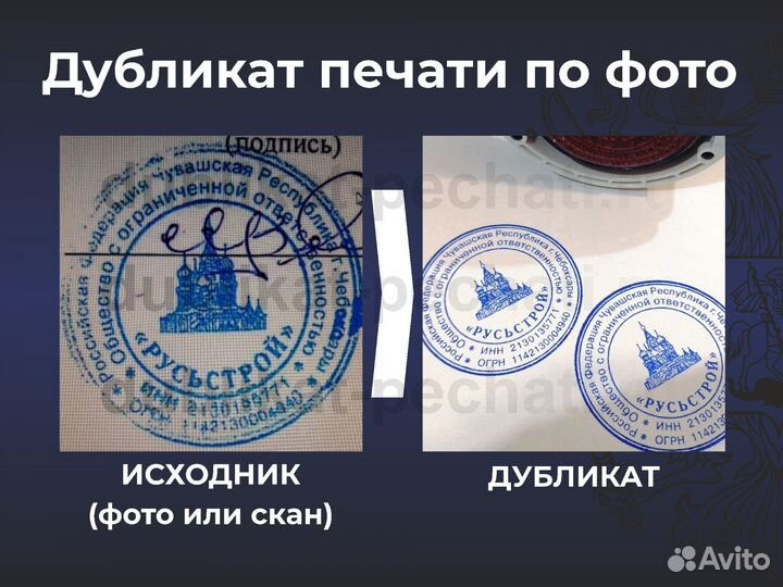 Дубликат любой печати или штампа по фото